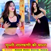 Chunni Nagfhani Ki Mang