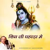 Shiv Ji Pahada Me