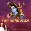 About Shiv Parveti Bhajan Song