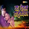 About Ka Dehab Tohe Badnam Song