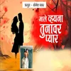 Male Vhayana Tunavar Pyar