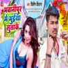 About Bhawanipur Me Bhuiya Sutake Song