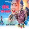 About Jog Deyke Matwale Song