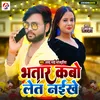 About Bhatar Kabo Let Naikhe Song