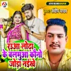 About Rauaa Lodha Ke Balamua Kauno Joda Naikhe Song