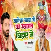 About Bhegeshwer Baba Ji Ka Swagat Bihar Me Song