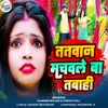 About Tatwan Machable Ba Tabahi Song