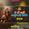 Om Aim Him Klim Chamundaye Vichche (Durga Mantra)