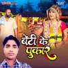 About Beti Ke Pukar Song