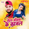 About Tohara Ankheiyen Ke Kaajal Song