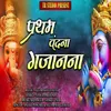 About Pratham Vandana Gajanana Song