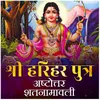 About Sri Hari Hara Putra Ashtottara Shatanamavali  Echo Music India Song