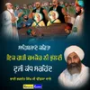 Ik Garhi Chamkaur Ni Bhuldi