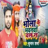 About Bhola Ke Bhawanwa Chal Na Song