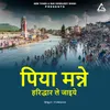 About Piya Manne Haridwar Le Jaaiye Song