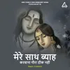 About Mere Saath Baah Karvana Gora Thiik Nahiin Song