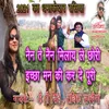 About Nain Se Nain Milayale Chhori Song