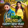 About Kahele Payalawa Ki Happy New Year Song
