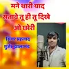 About Mane Thari Yaad Satave Song