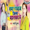 About Lover Rangbaj Jila Jahanabad Ke Song