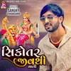 About Sikotar Jivthi Vahali Song