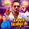 Rangdar Mirzapur Ke - (Remix)
