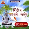 About Shindi Ma Pawa Vaje Mahadev Song