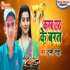 About Karab Chhath Ke Barat Song