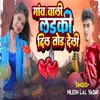 About Gao Wali Ladki Dil Tor Deli Song