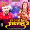 About Ham Bharti Chiyau Aspatal Me Song