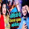 About Dodhiye Pe Devarwa Chumma Mangela Song