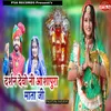 About Darshan Devo Ni Ashapura Mata Ji Song