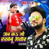 About Ab Ka Go Rakhaboo Bhatar - (Remix) Song