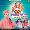 About Harsingji Ra Lal Aapne Bar Bar Balihari Song