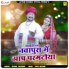 About Navapura Main Aap Pargatiya Song