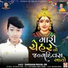 About Mari Chehar No Janamdivas Aayo Song