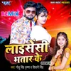 About Licensi Bhatar Ke - (Remix) Song