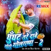 About Ghunghat Tare Dabe Gori Golgappa 2 - (Remix) Song