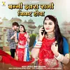 About Banni Itra Raji Kikar Hoya Song