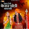 About Dewal Devo Kesar Ghodi Kalvi Song