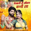 About Diwali Ri Season Banni Sa Song