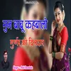 About Mun Babu Khabalo Gurjar Ko Dildar Song