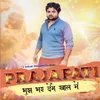 About Prajapati Bhus Bhar Denge khaalme Song