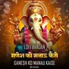 Ganesh Ko Manau Kaise - Lofi Bhajan