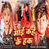 About Mayi Kahe Ke Hak Song