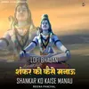 Shankar Ko Kaise Manau -Lofi Bhajan