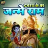 About Dashrath Ke Ghar Janme Ram Song