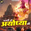 About Nagari Ho Ayodhya Si Song