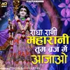 About Radha Rani Maharani Tum Braj Mein Aajao Song