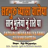 Satguru Beasan Waleya Sanu Bhulleyan Nu Raste Pa